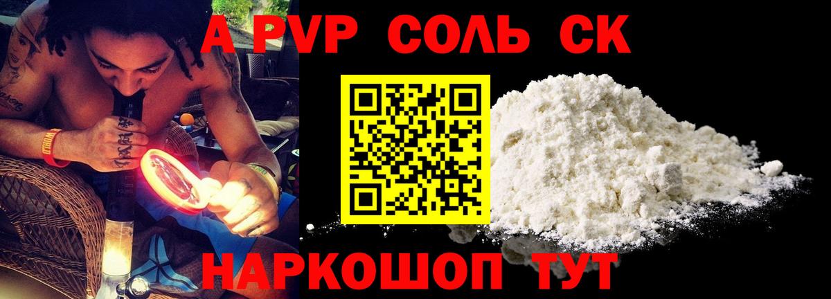 Alpha-PVP Соль Воскресенск