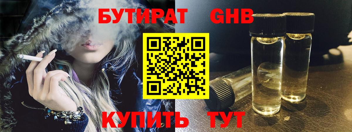 Бутират жидкий экстази Воскресенск