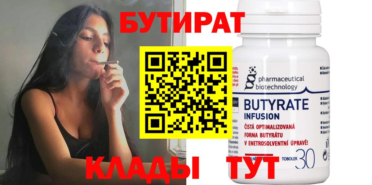 Воскресенск  Бутират вода  Вход с VPN 