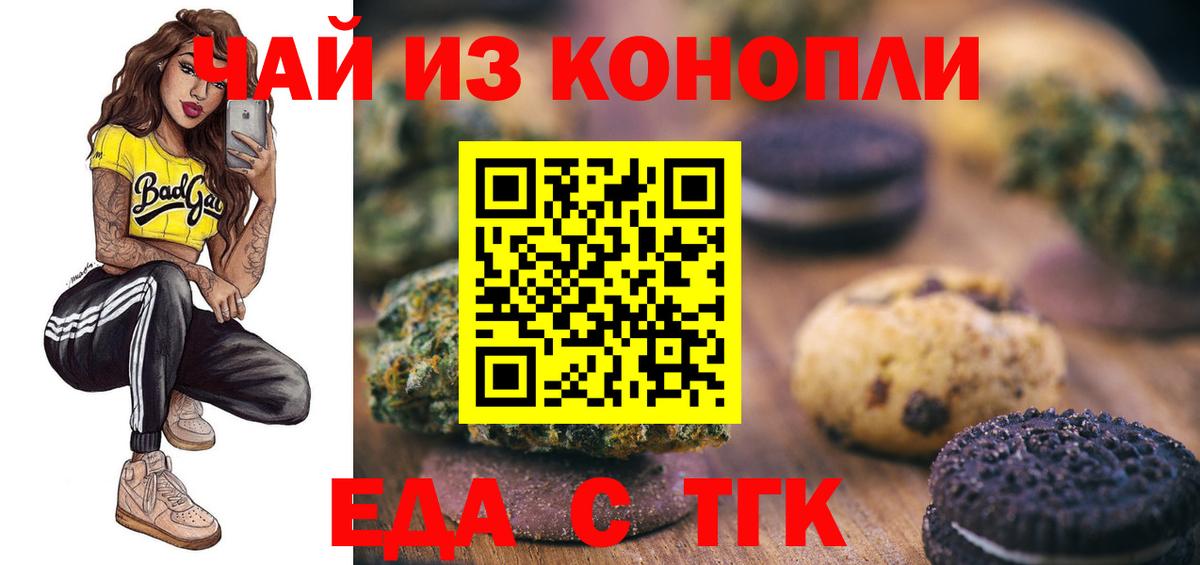 Еда ТГК конопля  Вход с VPN  Воскресенск 