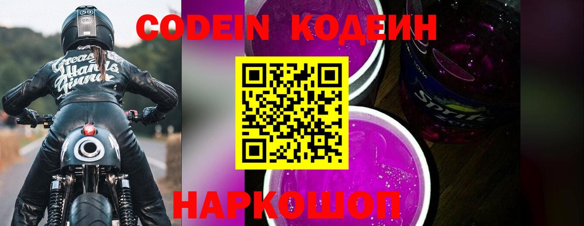 Воскресенск  Кодеин напиток Lean (лин)  Кодеин напиток Lean (лин)  Вход с VPN 