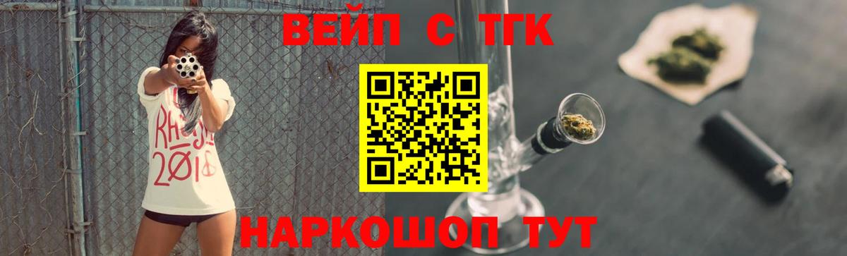 ТГК вейп с тгк Воскресенск